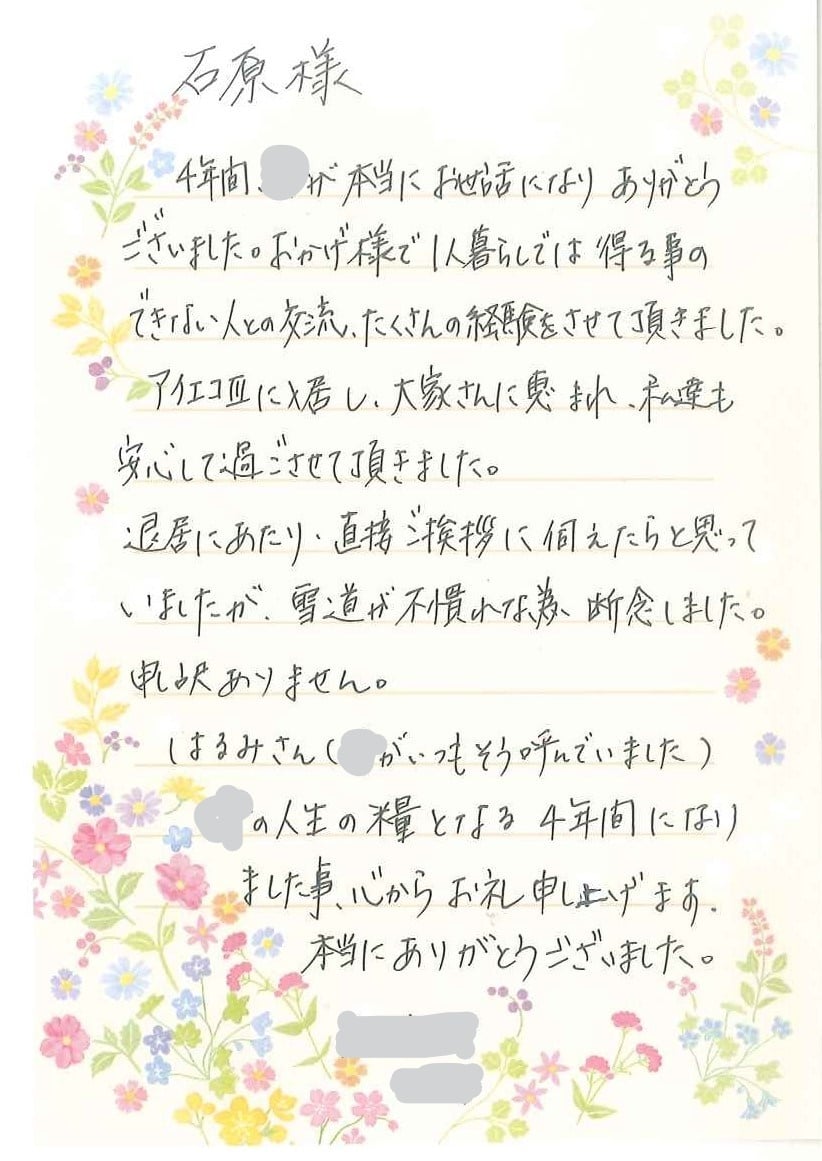 嬉しいお手紙をいただきました。